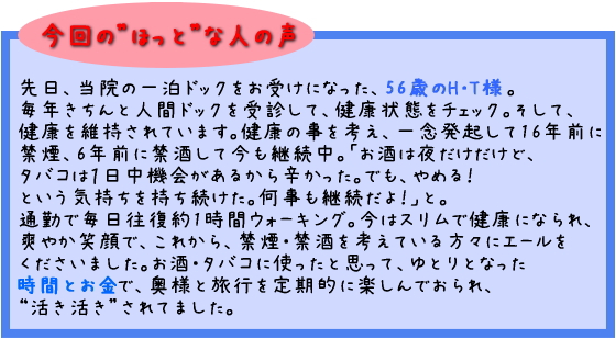 今回の”ほっと”な人の声